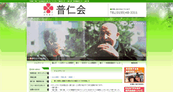Desktop Screenshot of fujikai.or.jp