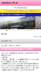 Mobile Screenshot of fujikai.or.jp